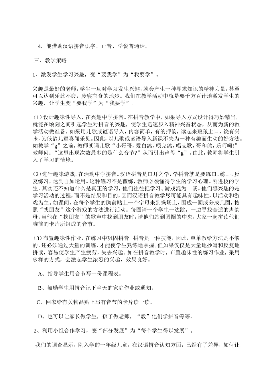 拼音教学计划_第2页