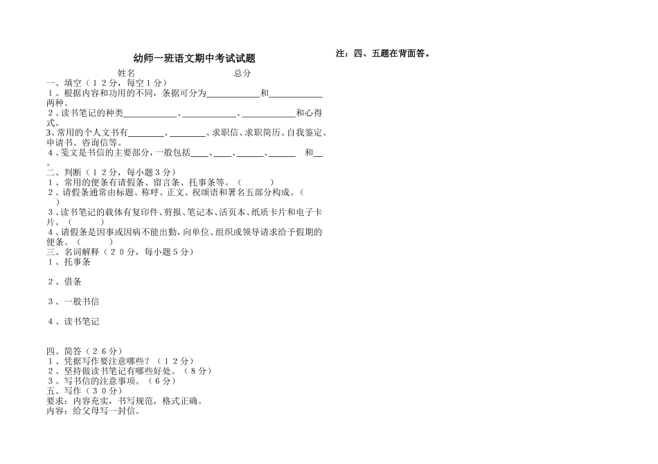 幼师期中考试试题_第1页