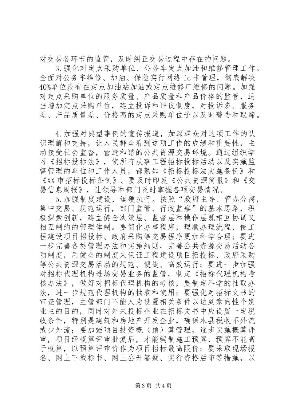 县政协主席接待委员日活动汇报材料_第3页