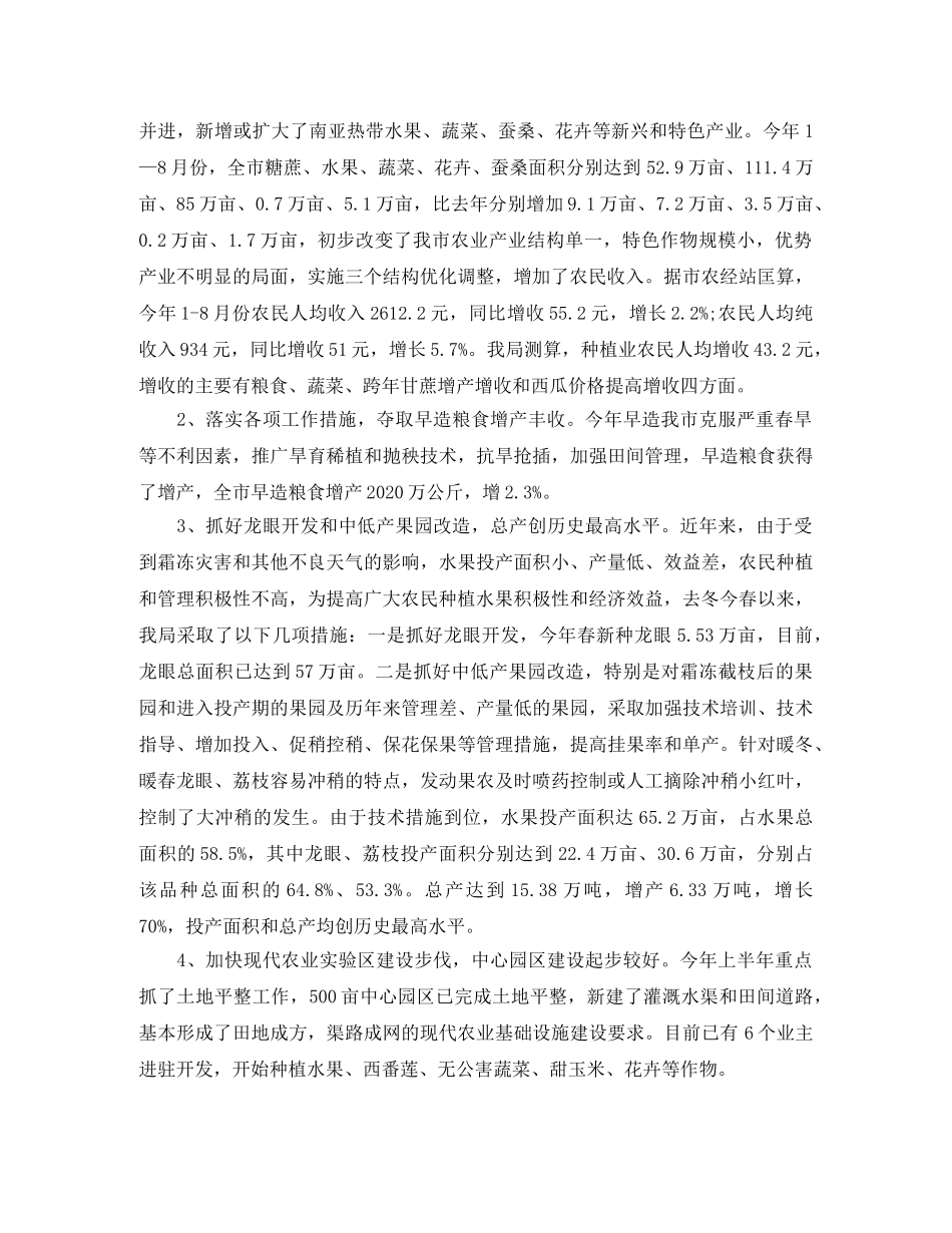 农业生产工作计划 _第2页