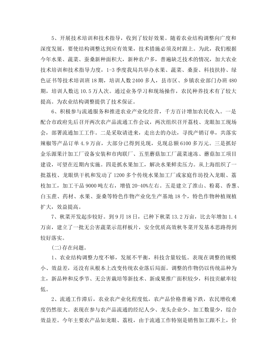 农业生产工作计划 _第3页