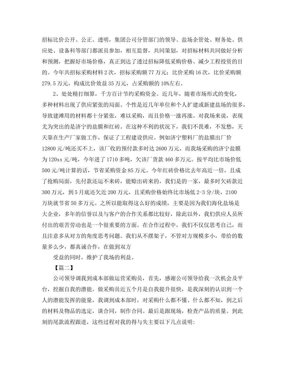 采购助理年终工作总结结尾 _第2页