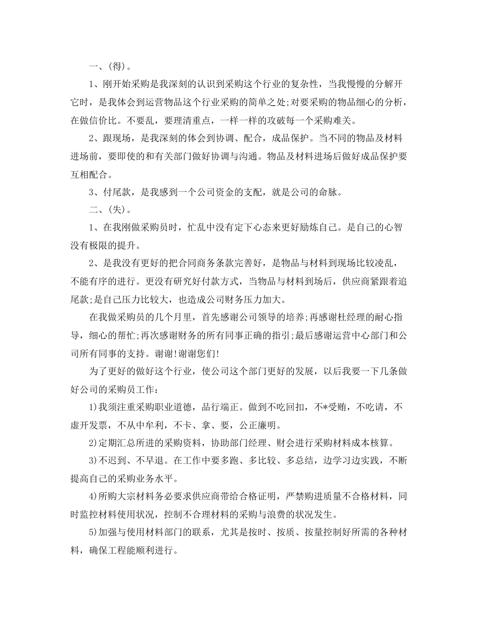 采购助理年终工作总结结尾 _第3页