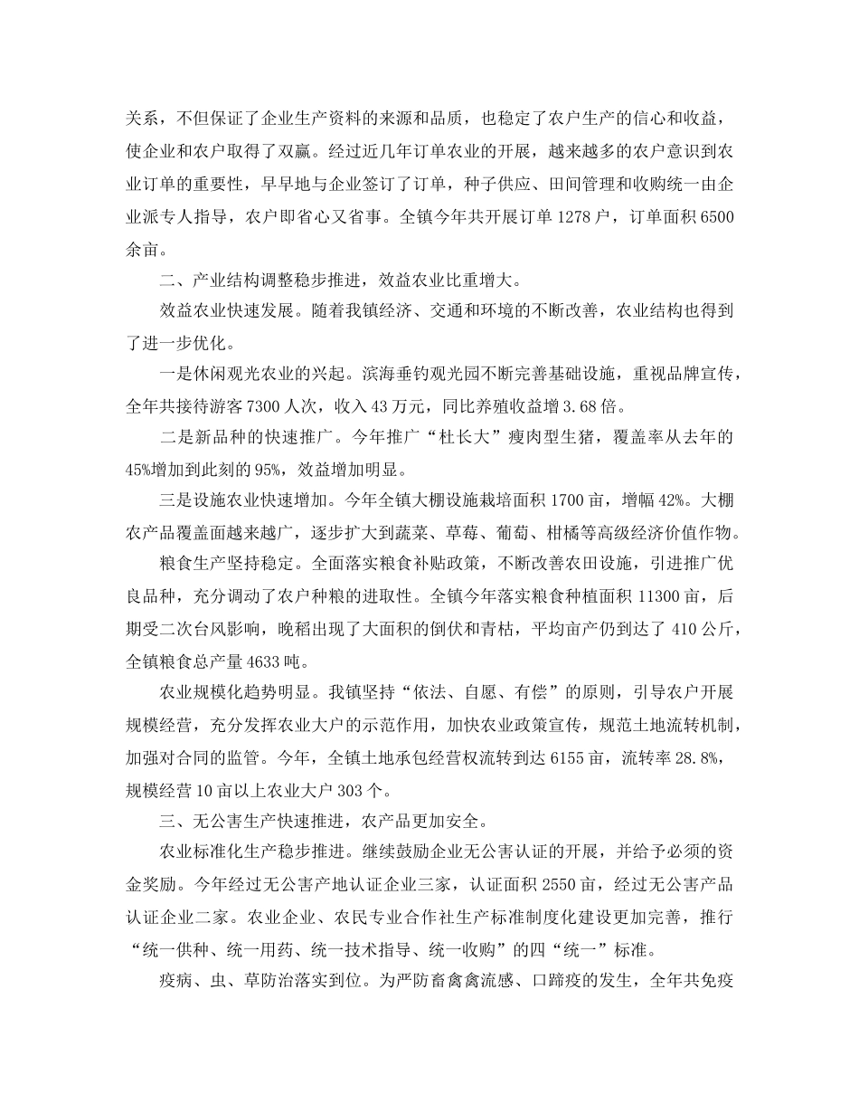 农业生产个人年终工作总结 _第2页