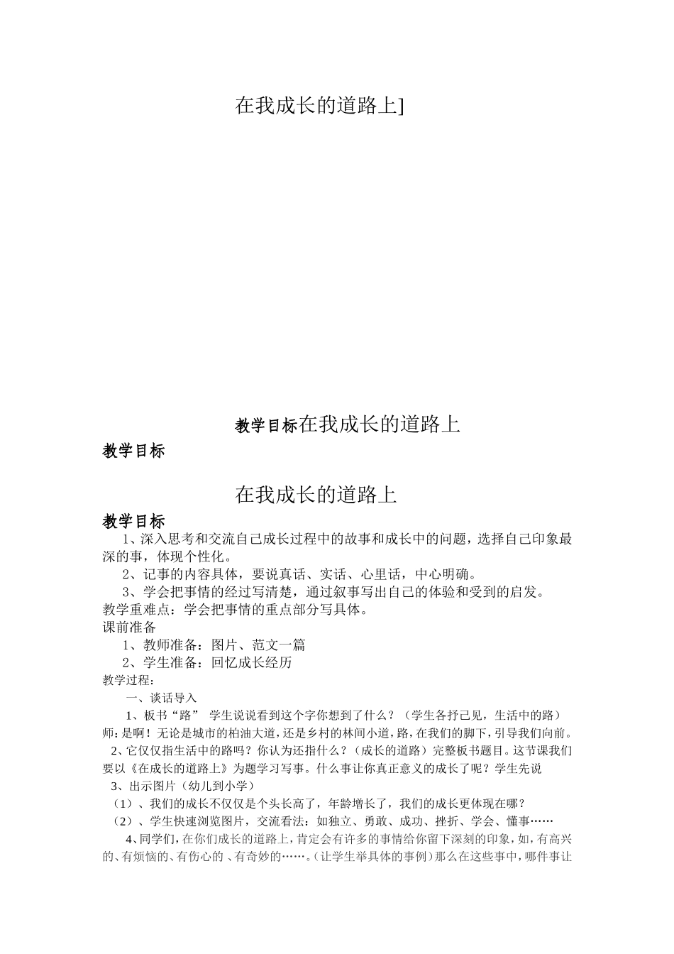 《在我成长的道路上》习作指导教案_第1页