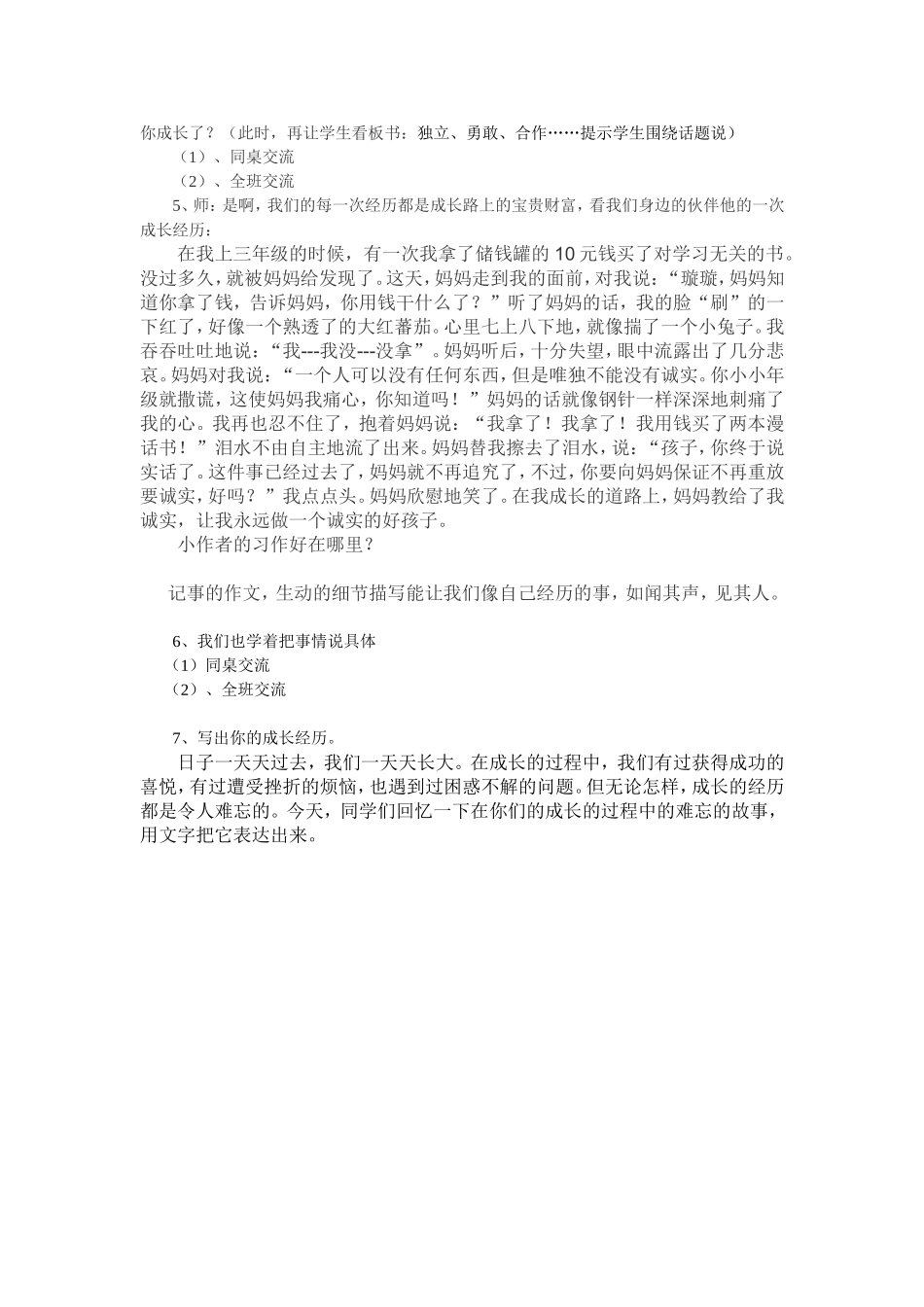 《在我成长的道路上》习作指导教案_第2页