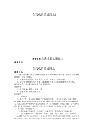 《在我成长的道路上》习作指导教案