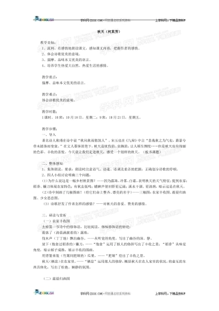 《秋天》教学设计4