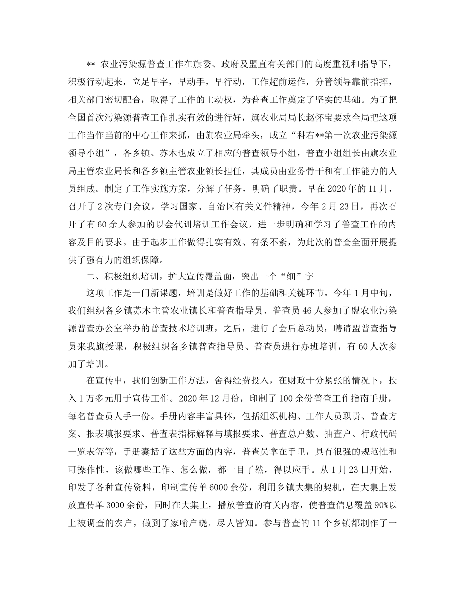 农业污染源普查个人总结 _第3页