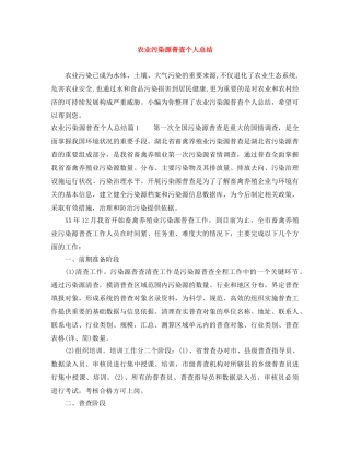 农业污染源普查个人总结 