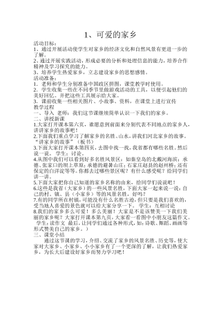 四年级思品《可爱的家乡》教学设计