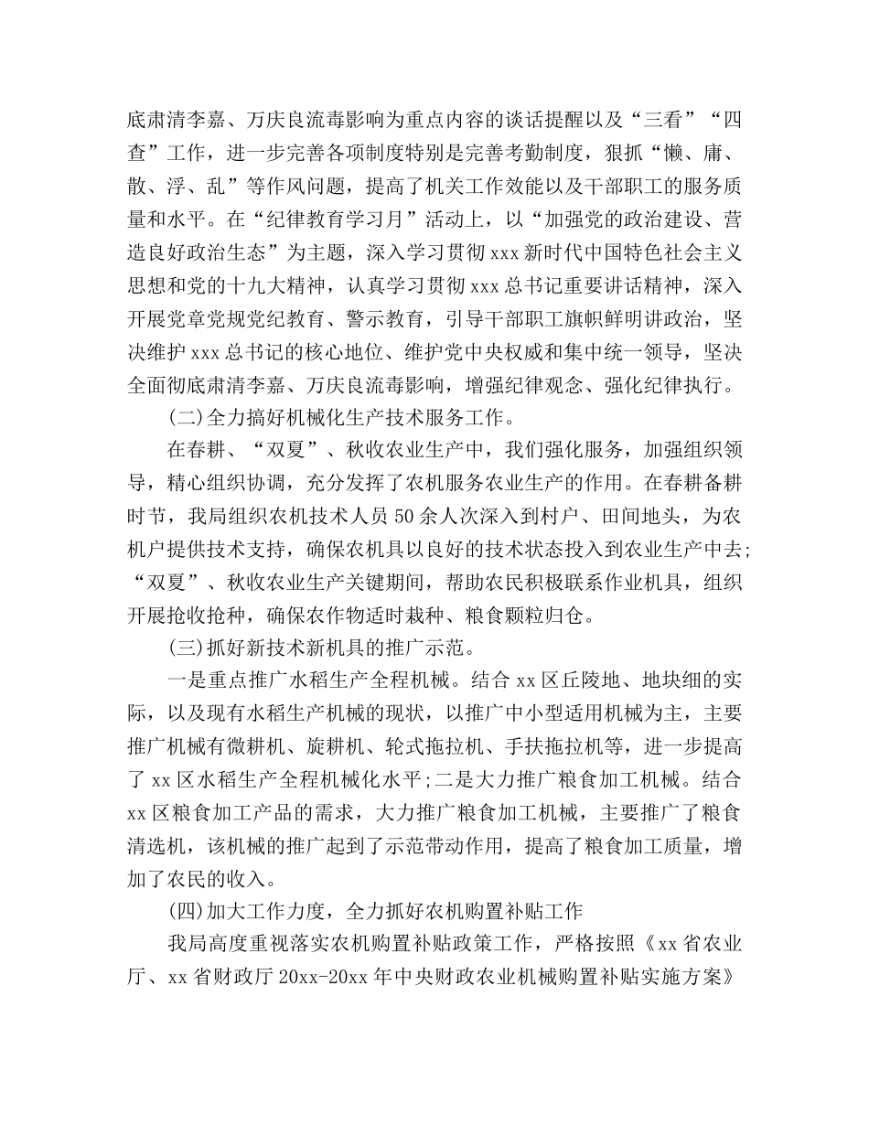 农业机械管理局年度工作总结及工作打算 _第2页