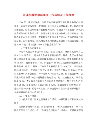 农业机械管理局年度工作总结及工作打算 