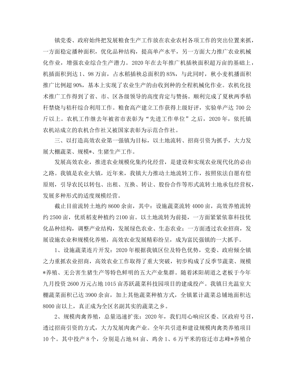 农业生产个人工作总结三篇 _第2页