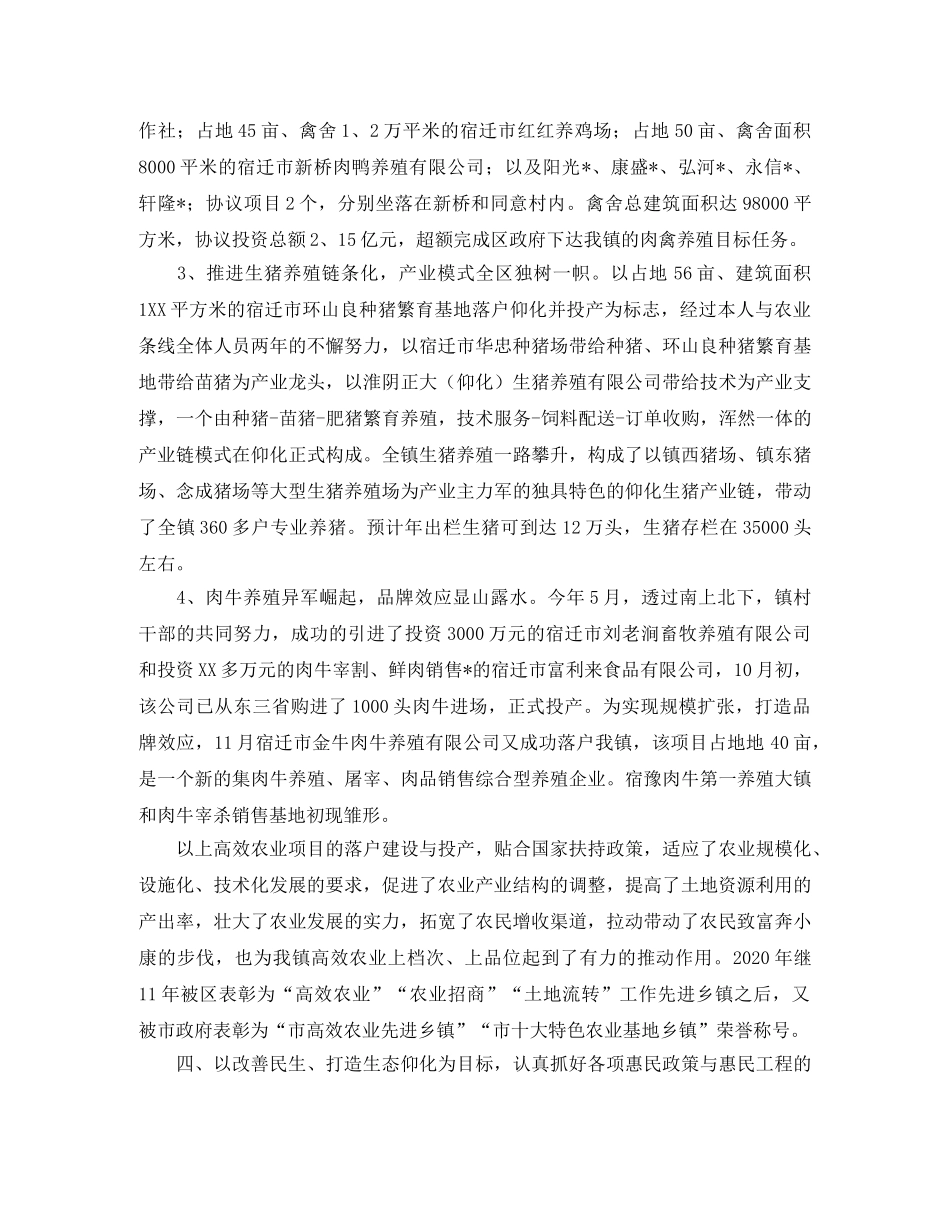 农业生产个人工作总结三篇 _第3页