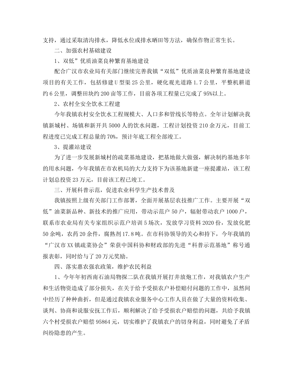 农业服务行业工作总结 _第2页