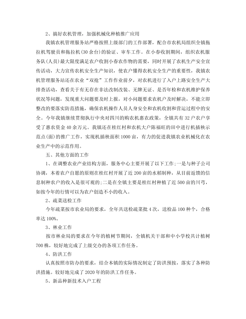 农业服务行业工作总结 _第3页