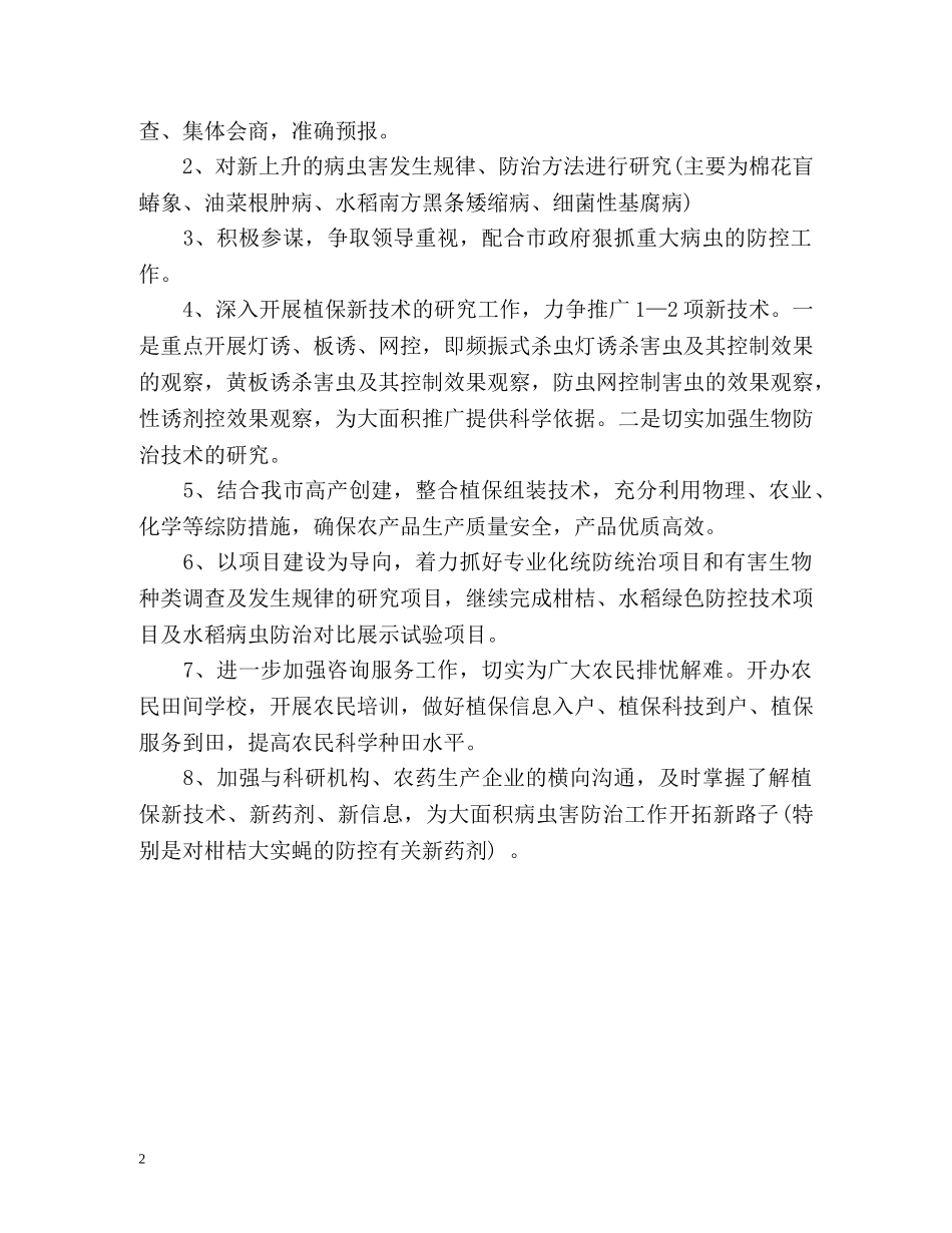 农业植保工作计划 _第2页