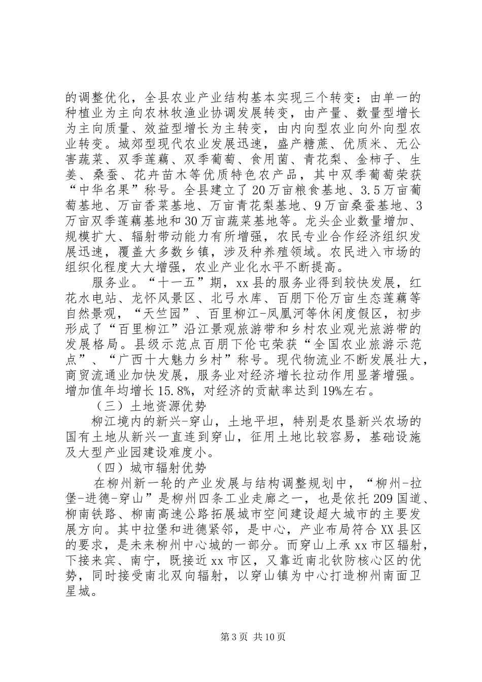 县政协“柳来一体化”专题调研报告_第3页