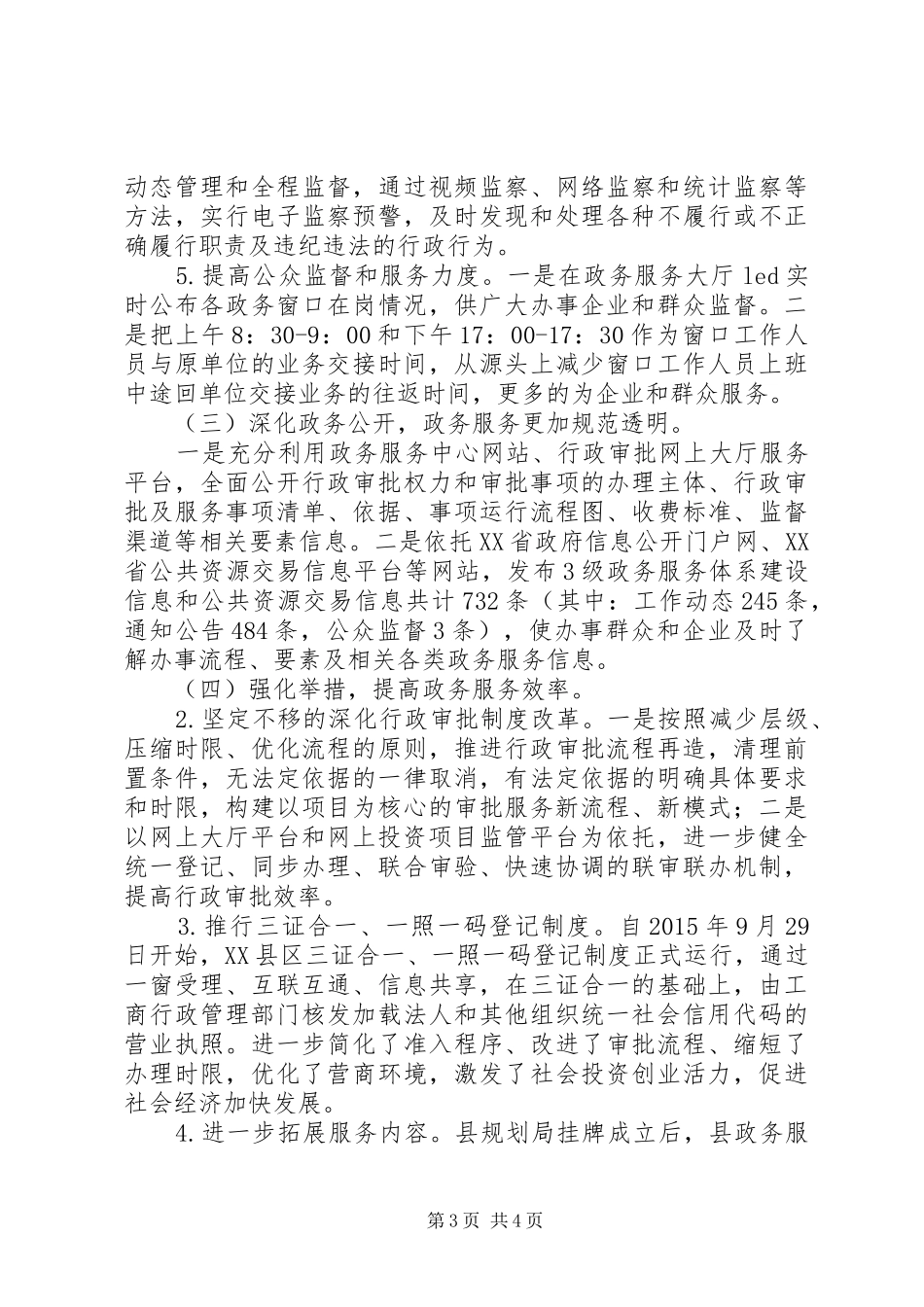 县政务服务管理局XX年度工作情况报告_第3页