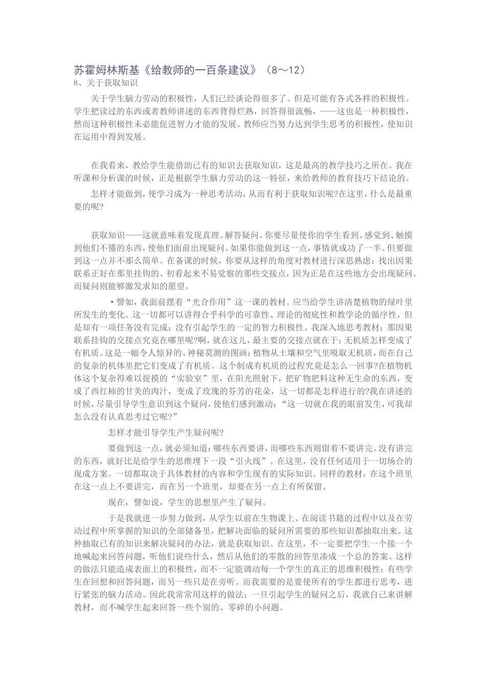 苏霍姆林斯基《给教师的一百条建议》（8～12）_第1页