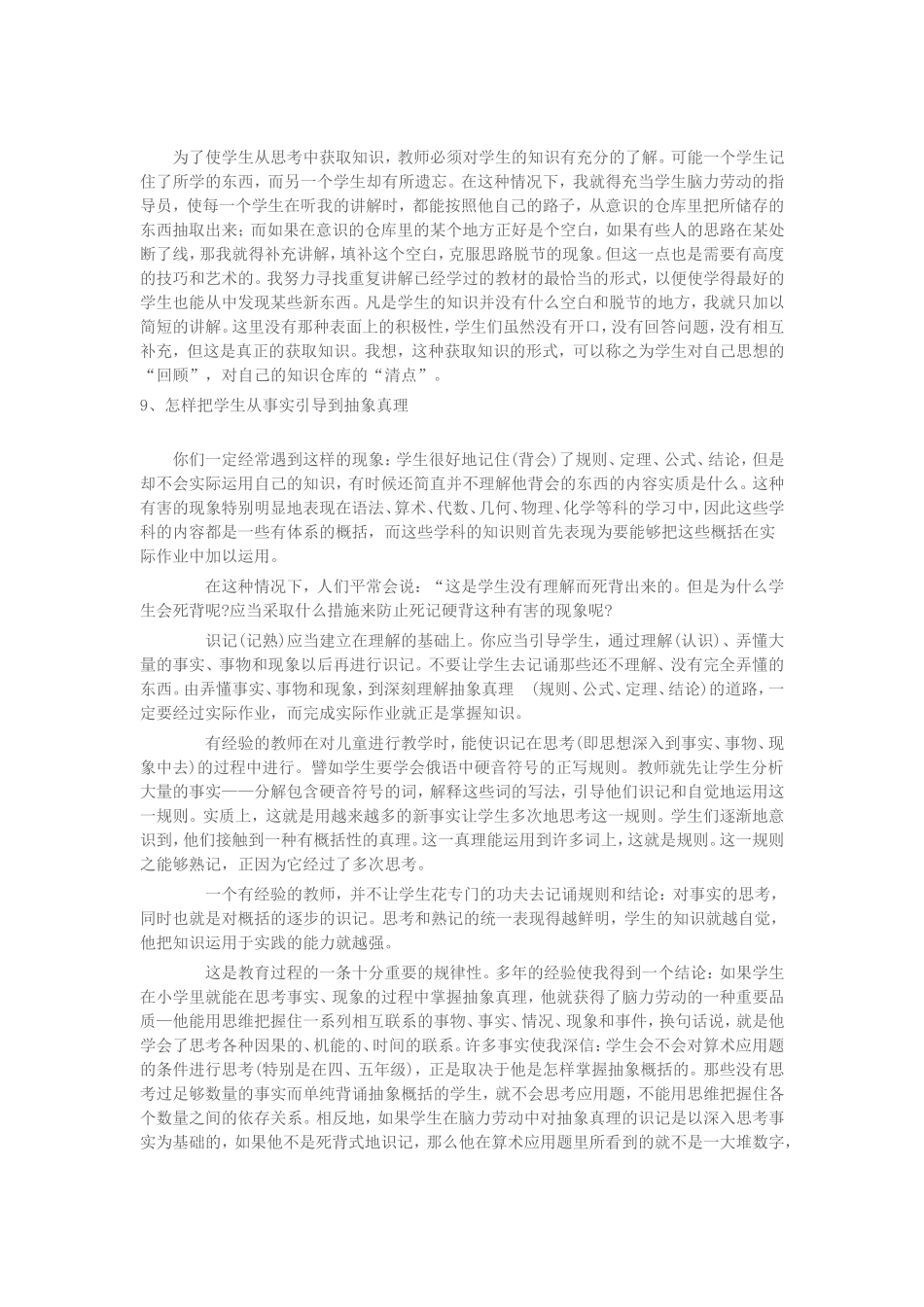 苏霍姆林斯基《给教师的一百条建议》（8～12）_第2页