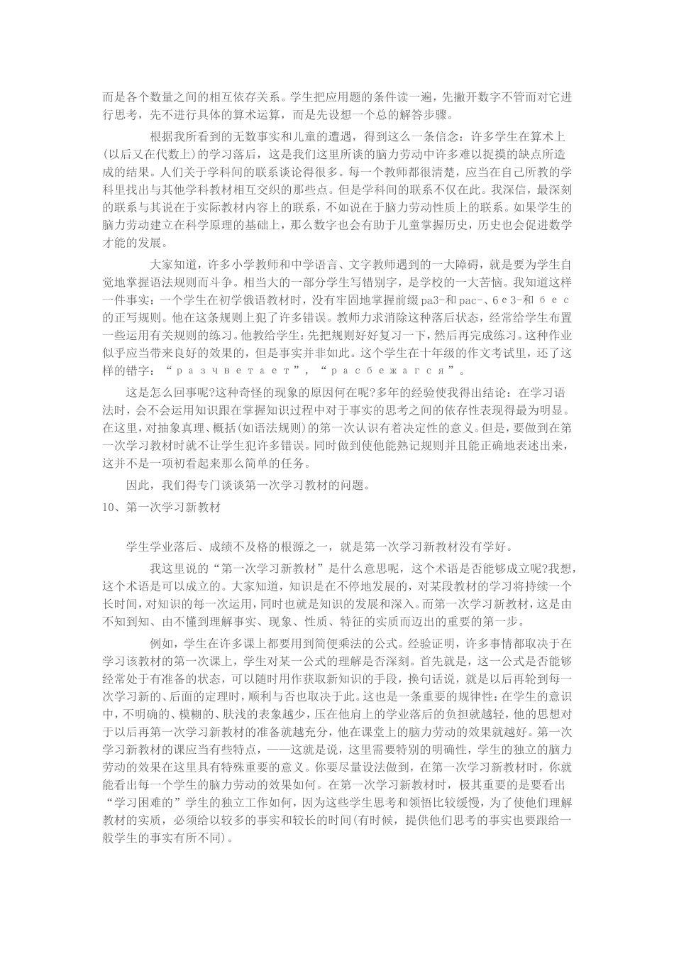 苏霍姆林斯基《给教师的一百条建议》（8～12）_第3页
