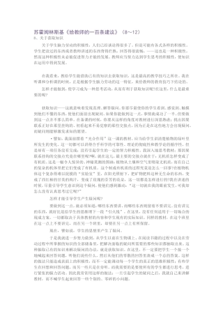 苏霍姆林斯基《给教师的一百条建议》（8～12）