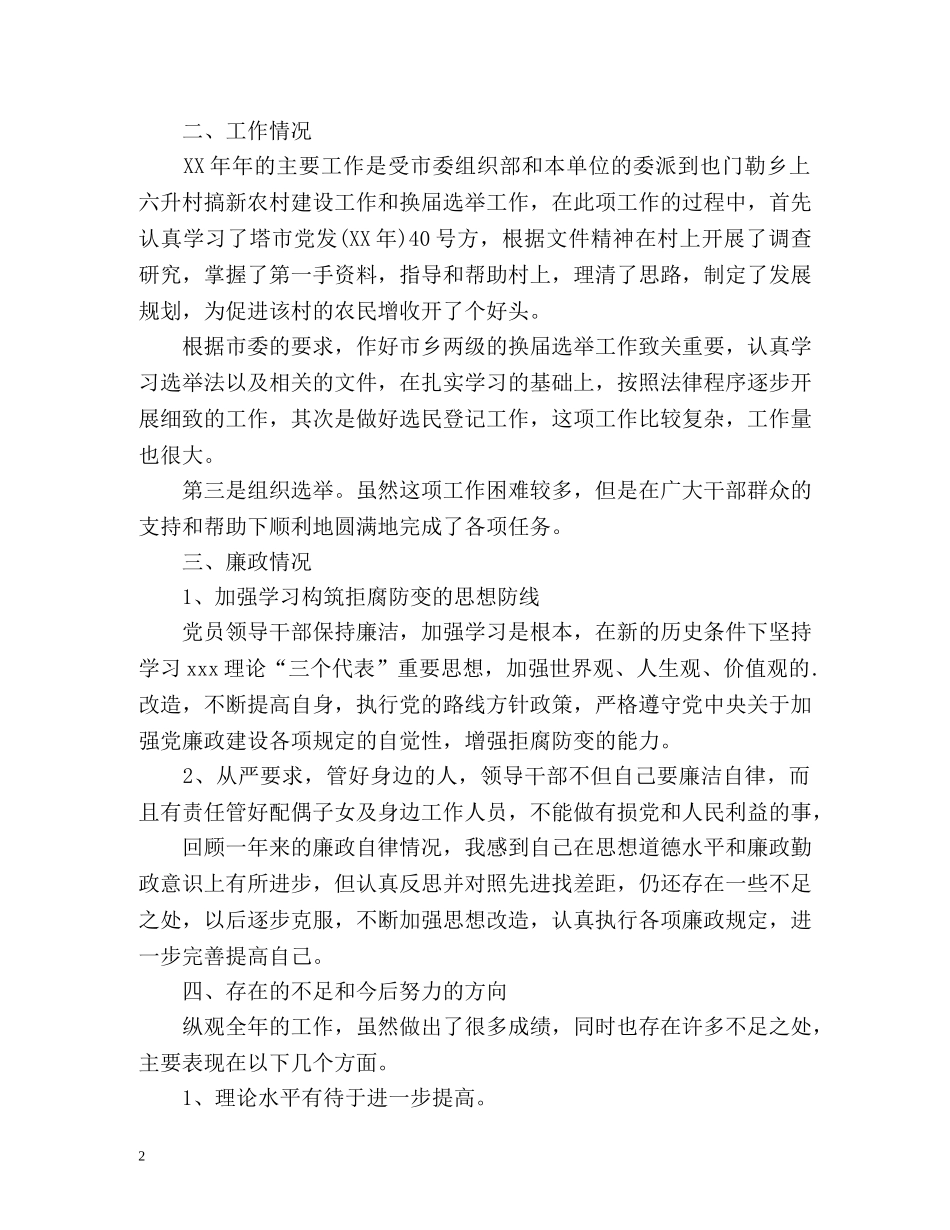 农业服务中心林业员个人工作总结 _第2页