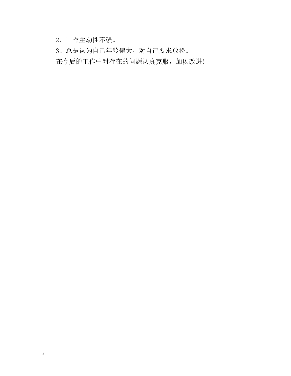 农业服务中心林业员个人工作总结 _第3页