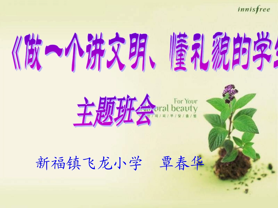 小学班会讲文明2_第1页