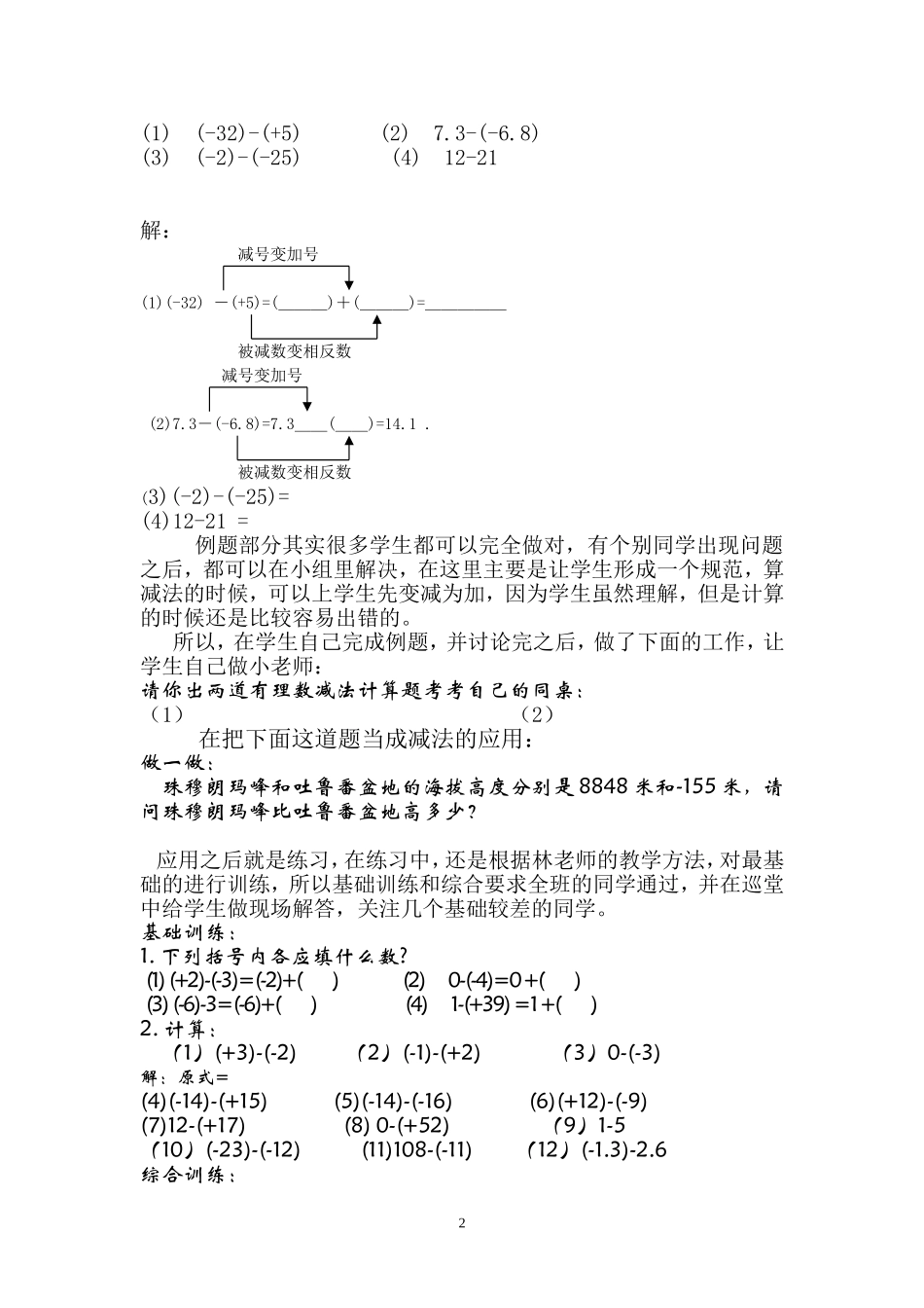 《有理数加减法》教学反思 (2)_第2页