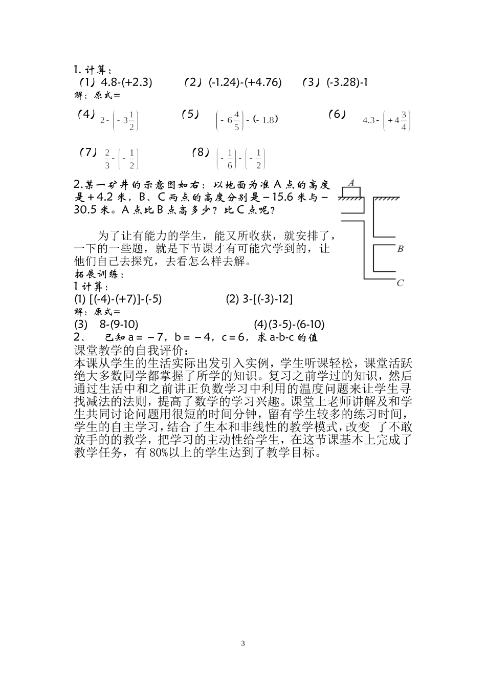 《有理数加减法》教学反思 (2)_第3页