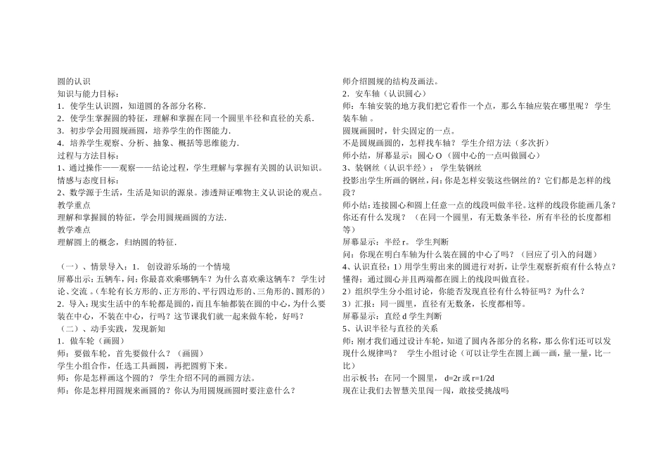 圆的认识 (3)_第1页