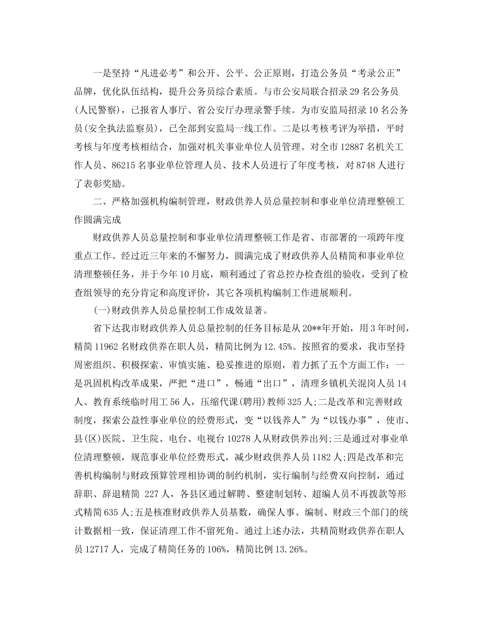 人事劳动局信访工作总结 _第2页