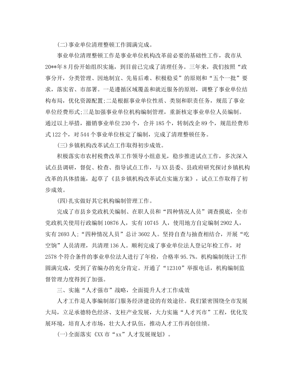 人事劳动局信访工作总结 _第3页