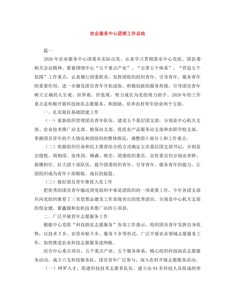 农业服务中心团委工作总结 _第1页