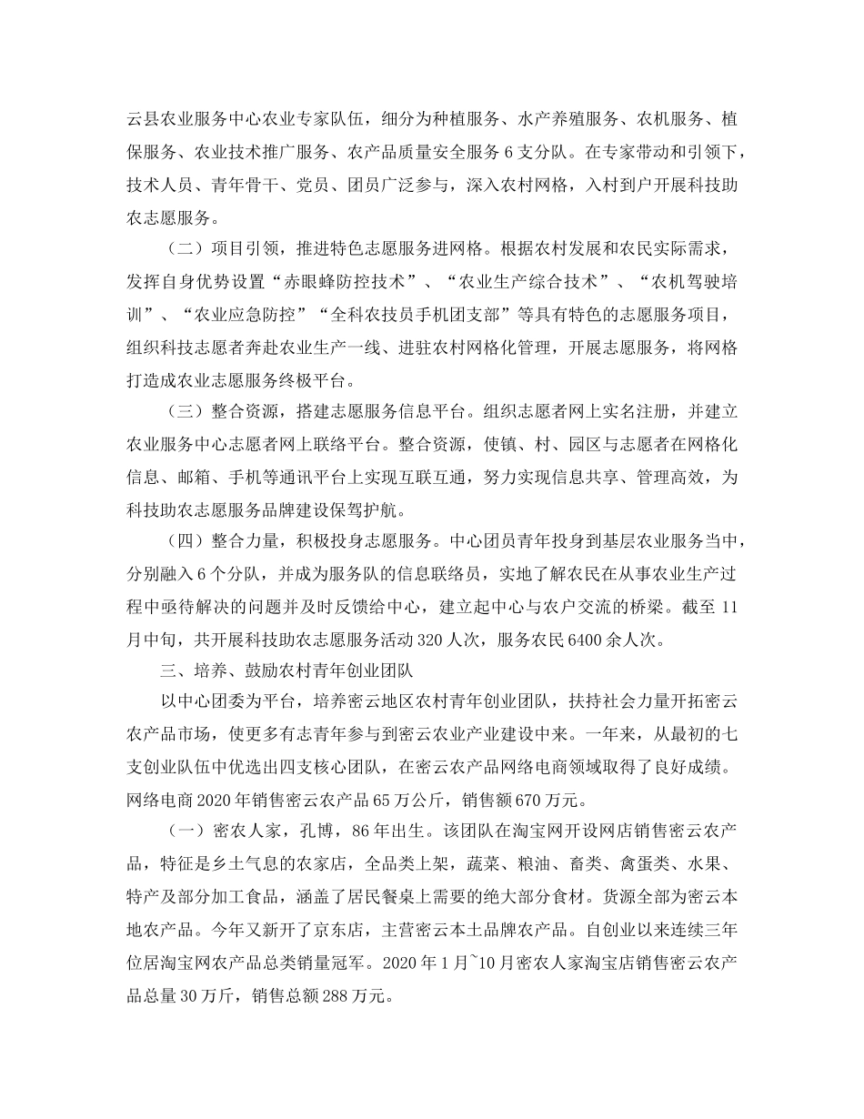 农业服务中心团委工作总结 _第2页