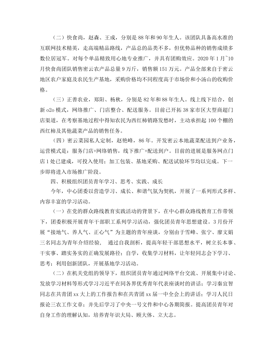 农业服务中心团委工作总结 _第3页