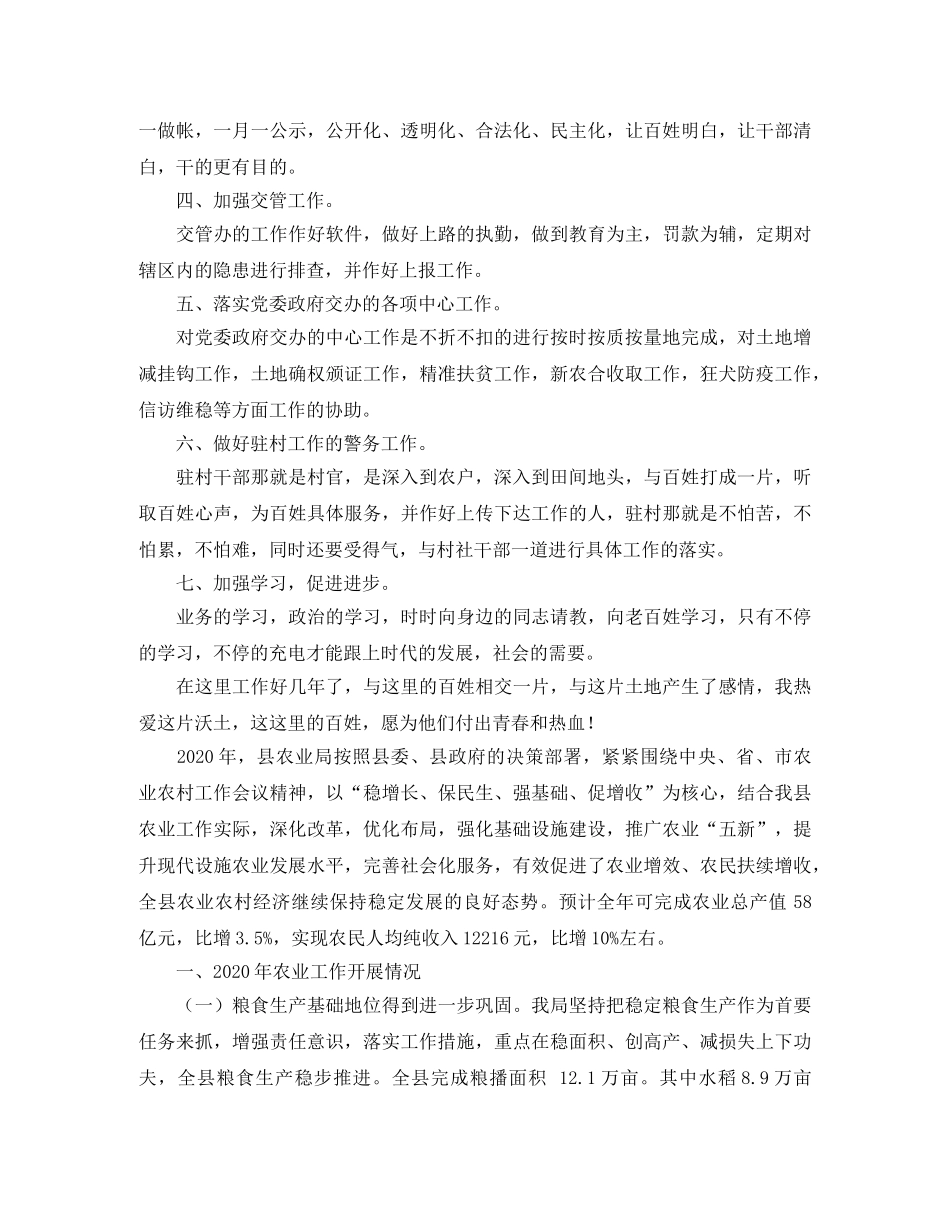 农业服务中心年度工作总结 _第2页
