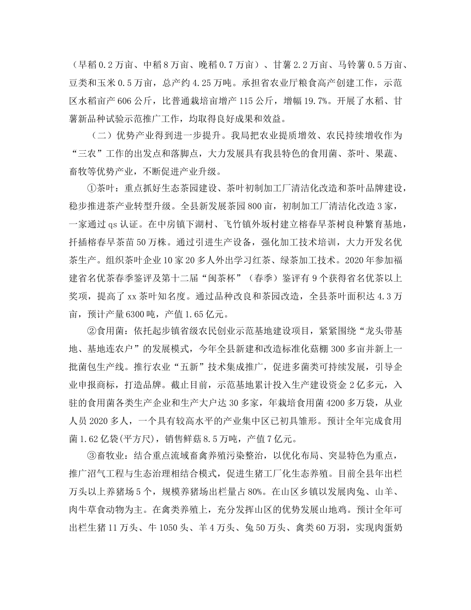 农业服务中心年度工作总结 _第3页