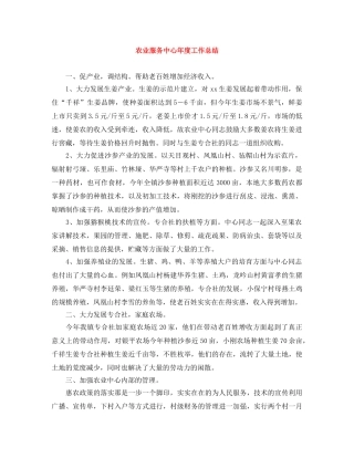 农业服务中心年度工作总结 