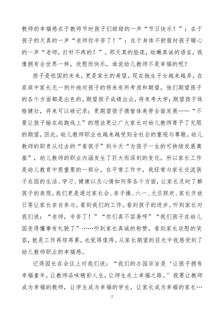 浅谈现代幼儿教师的幸福感陇县-王莉_第2页