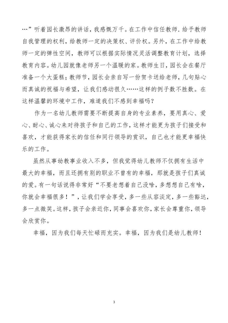浅谈现代幼儿教师的幸福感陇县-王莉_第3页
