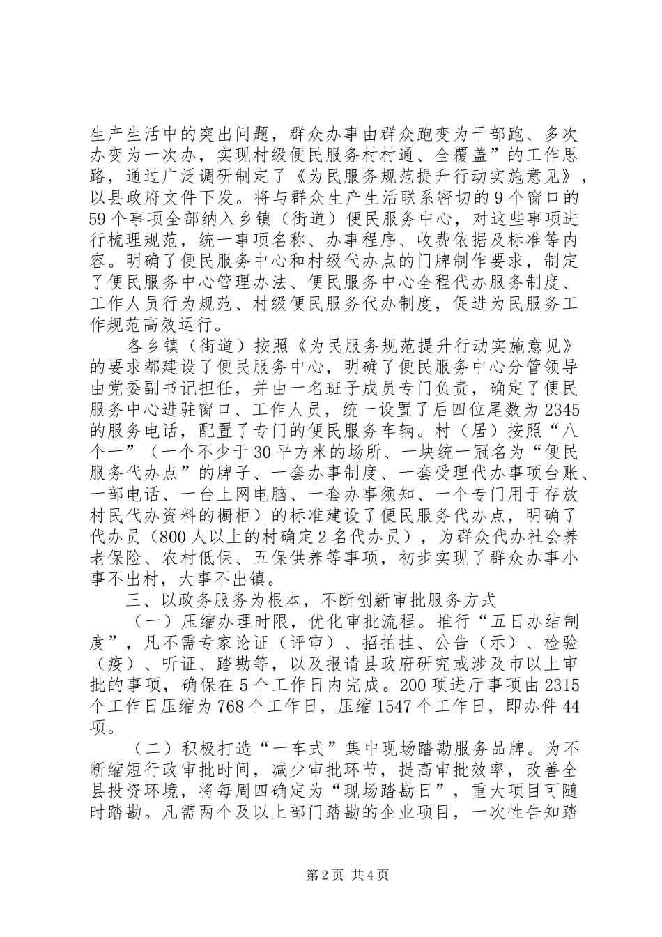 县政务服务中心管理办公室上半年工作报告_第2页