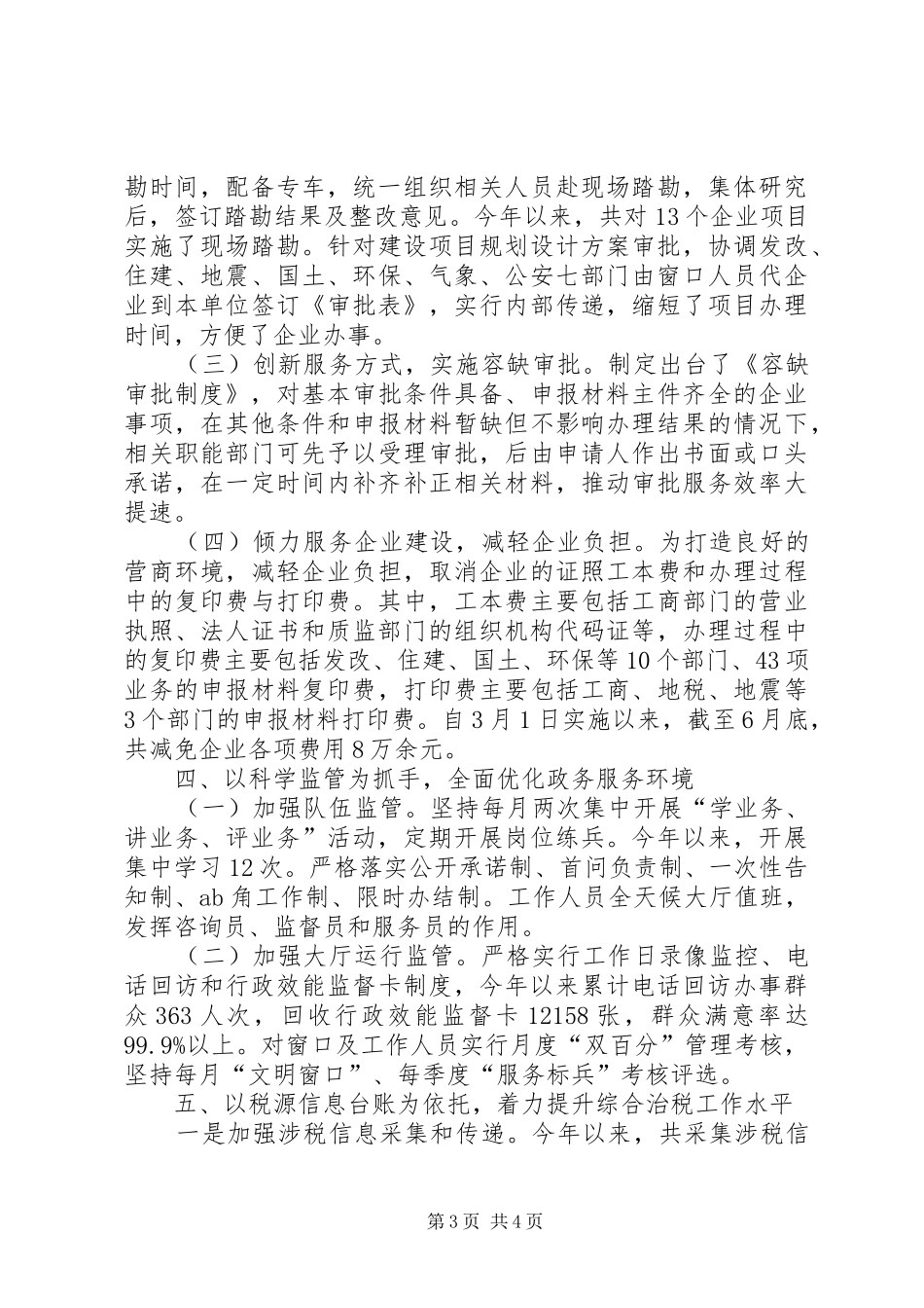 县政务服务中心管理办公室上半年工作报告_第3页