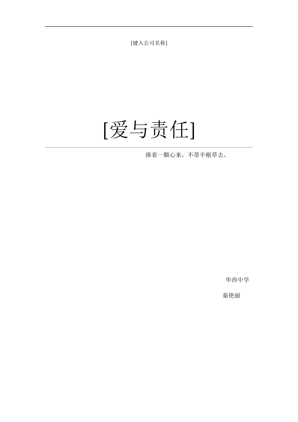 最美乡村教师_第1页