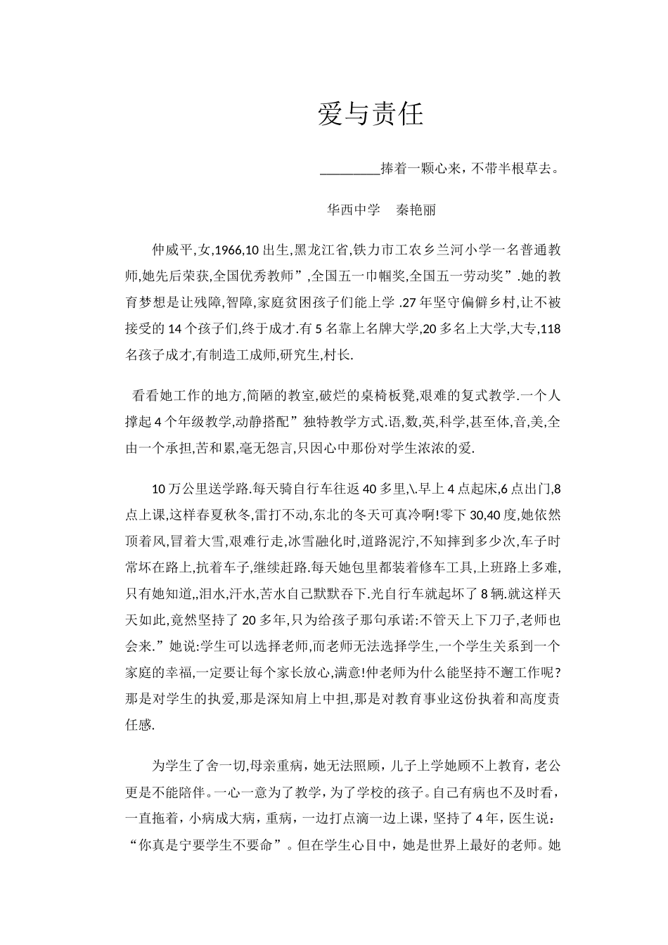 最美乡村教师_第3页