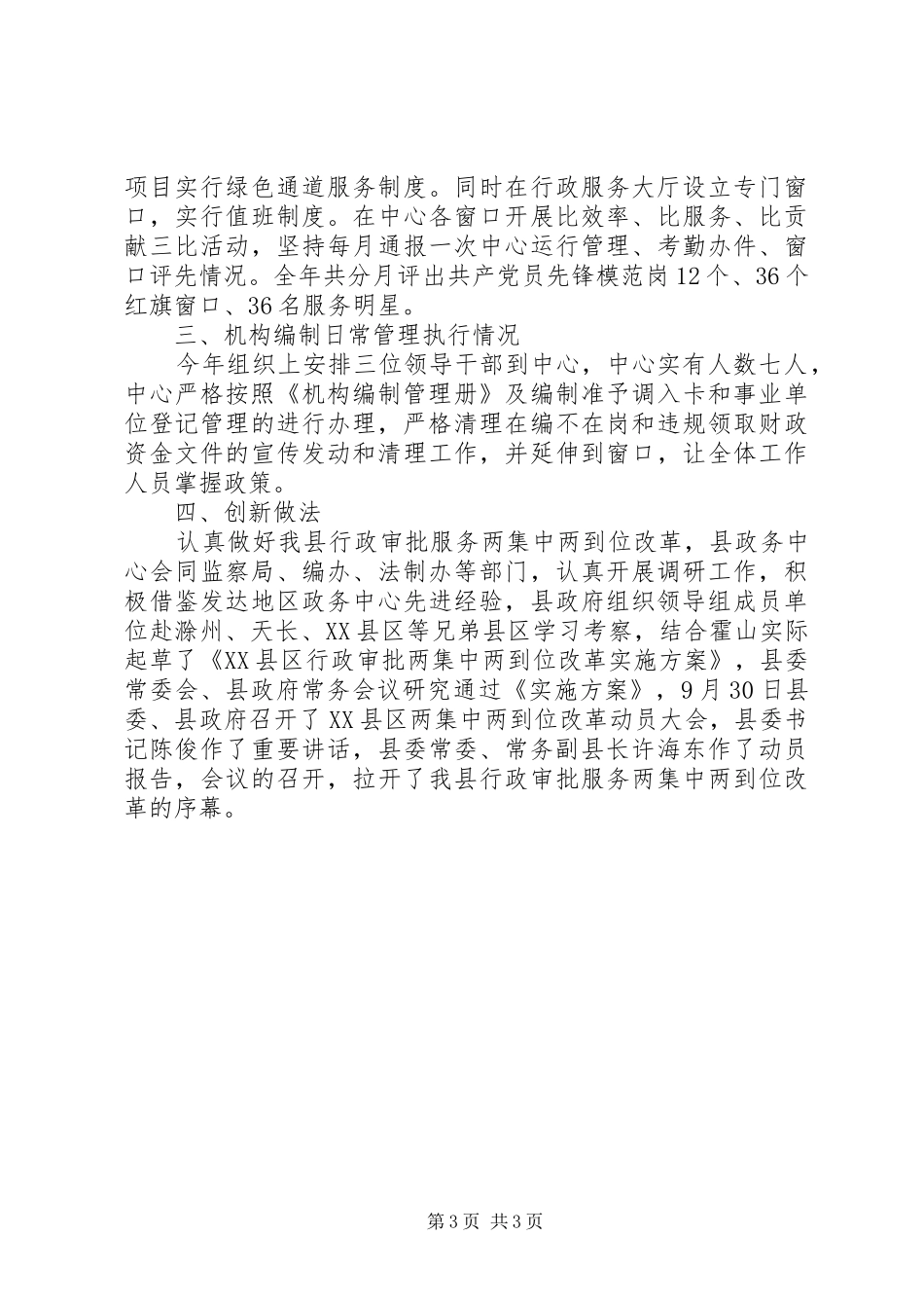 县政务服务中心履职尽责情况自查报告_第3页