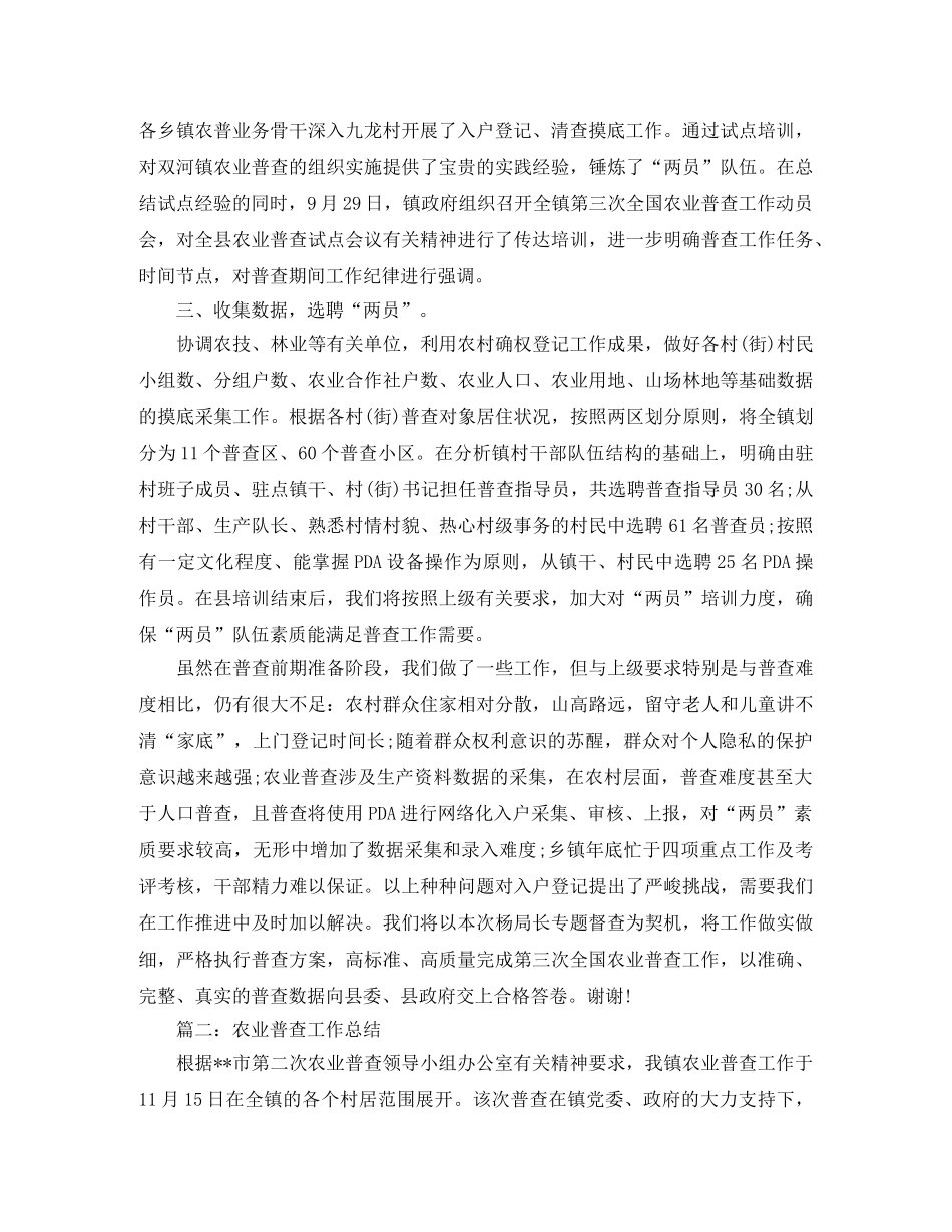 农业普查工作总结 _第2页